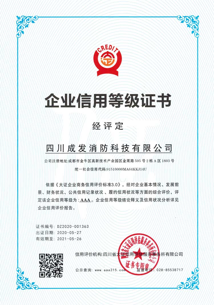 企業(yè)信用等級(jí)證書(shū)