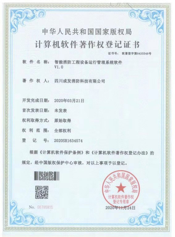 智能消防工程設(shè)備運(yùn)行管理系統(tǒng)軟件V1.0