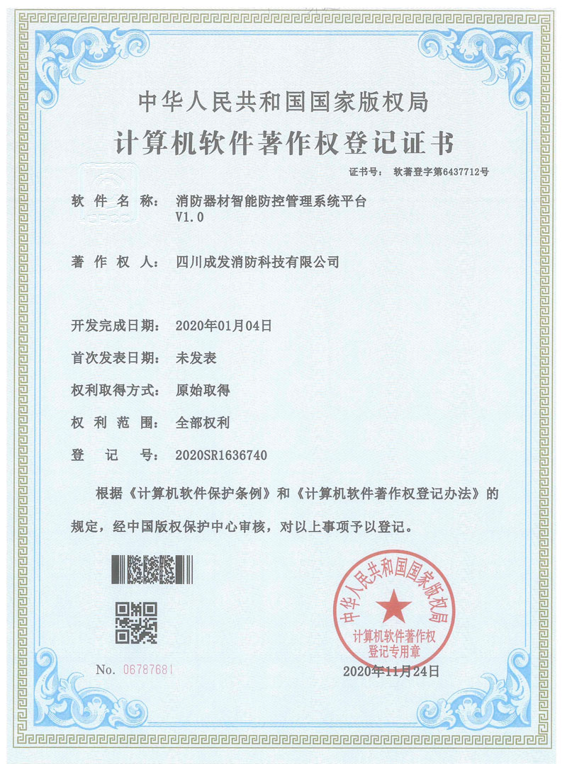 消防器材智能防控管理系統(tǒng)平臺(tái)V1.0