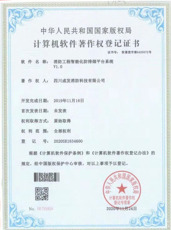 消防工程智能化防排煙平臺(tái)系統(tǒng)V1.0