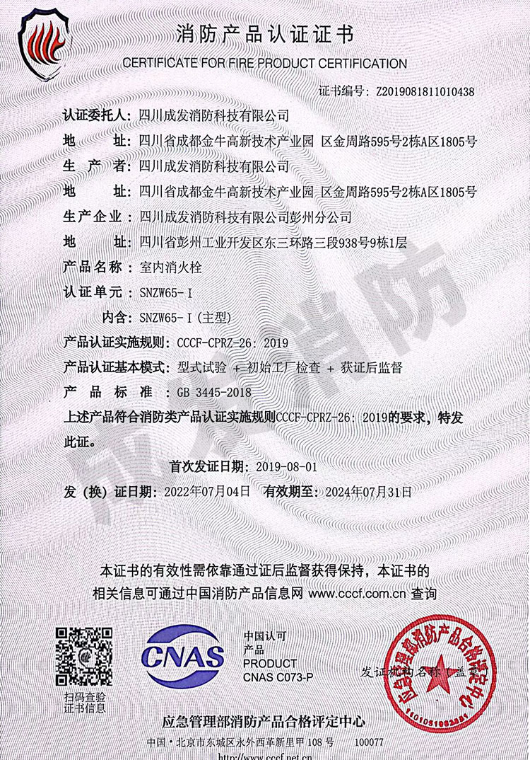 室內(nèi)消火栓SNZW65-1