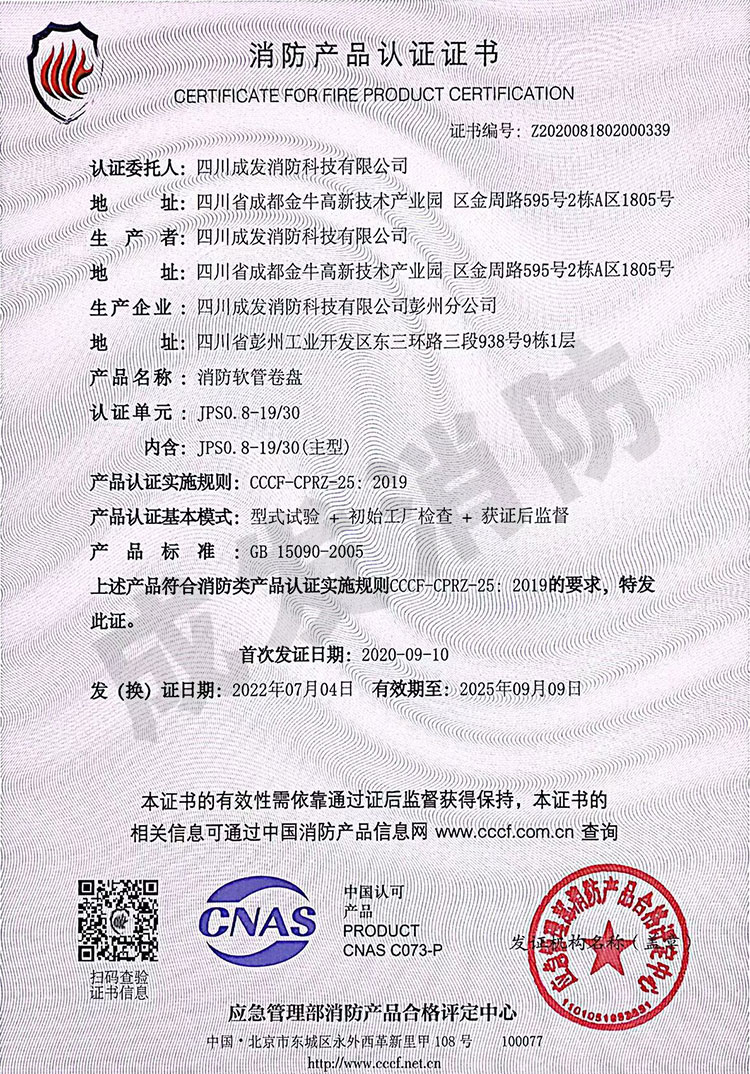 消防軟管卷盤JPS0.8-19-30