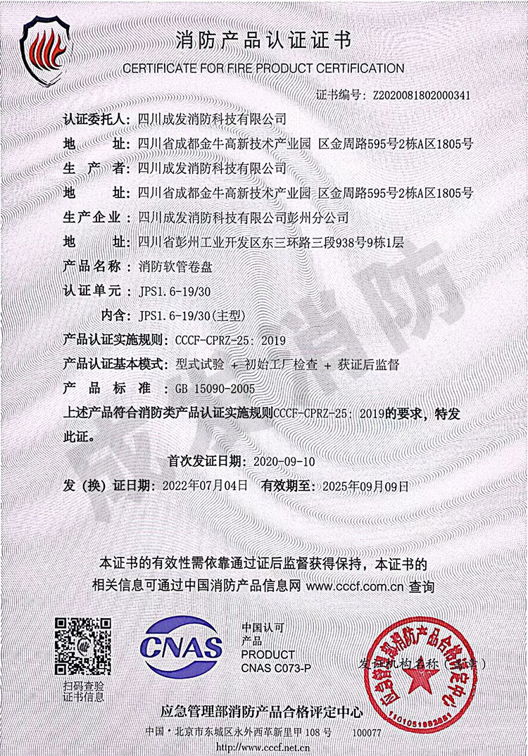 消防軟管卷盤JPS1.6-19-30