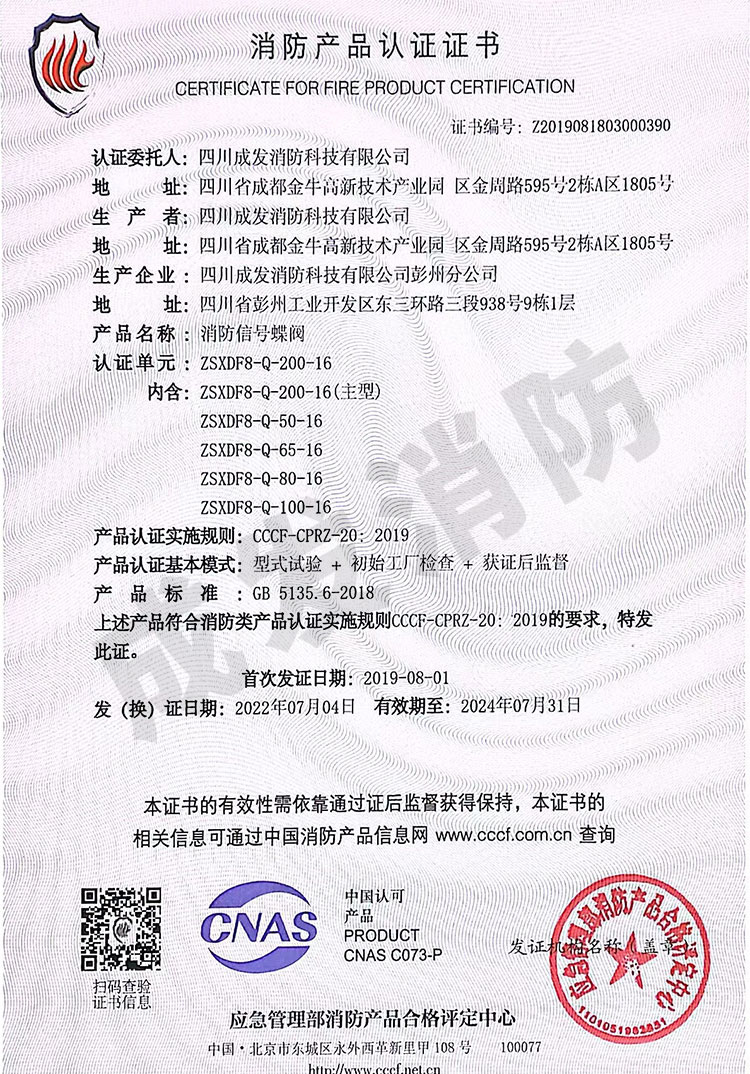 消防信號(hào)蝶閥ZSXDF8-Q-200-16