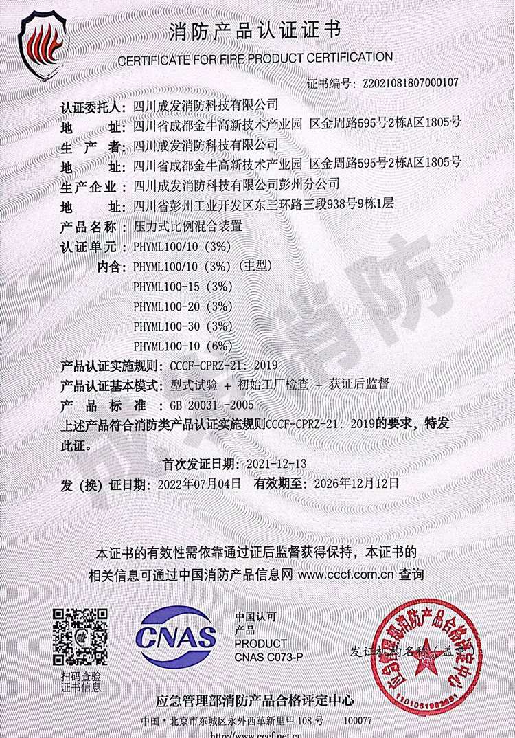 壓力式比例混合裝置PHYML100-10(3%)