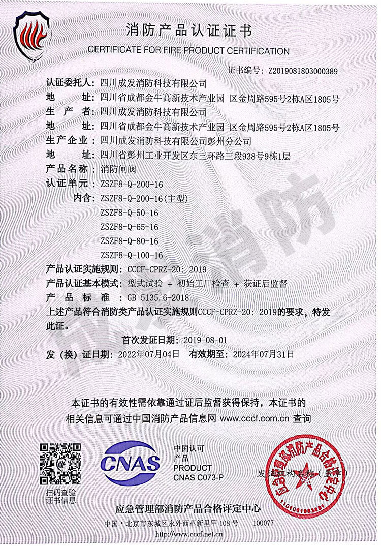 消防閘閥ZSZF8-Q-200-16